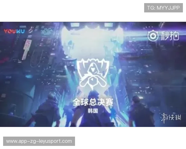 《英雄联盟》官方公布2026全球总决赛举办城市，英雄联盟今年全球总决赛